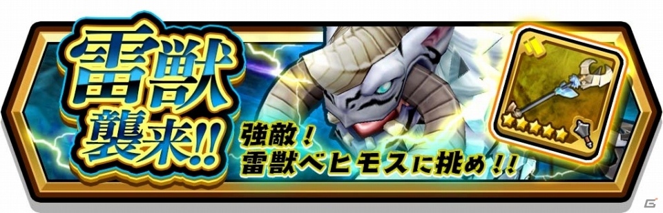 iOS/Android「スマッシュ＆マジック」全プレイヤーが協力する新イベント「討伐戦」が開催中―新キャラクター・サクラ＆ラインハルトが登場の画像6