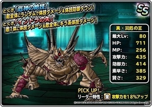 「ドラゴンクエストモンスターズ スーパーライト」地図ふくびきスーパーに新魔王「災厄の王」が登場！の画像4