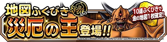 「ドラゴンクエストモンスターズ スーパーライト」地図ふくびきスーパーに新魔王「災厄の王」が登場！の画像1