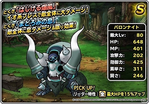 「ドラゴンクエストモンスターズ スーパーライト」地図ふくびきスーパーに新魔王「災厄の王」が登場！の画像3