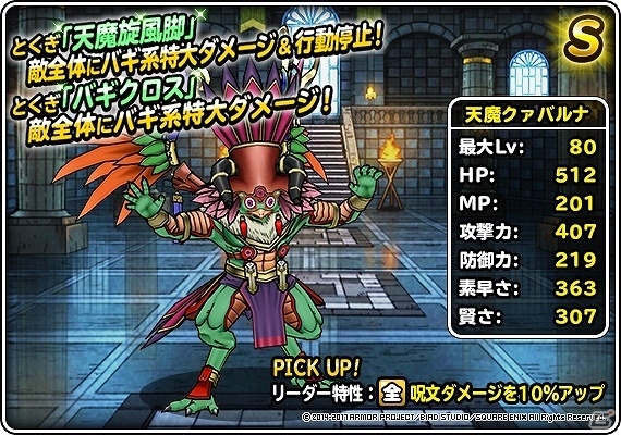 「ドラゴンクエストモンスターズ スーパーライト」地図ふくびきスーパーに新魔王「災厄の王」が登場！の画像6
