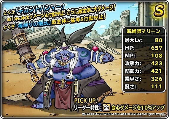「ドラゴンクエストモンスターズ スーパーライト」地図ふくびきスーパーに新魔王「災厄の王」が登場！の画像7