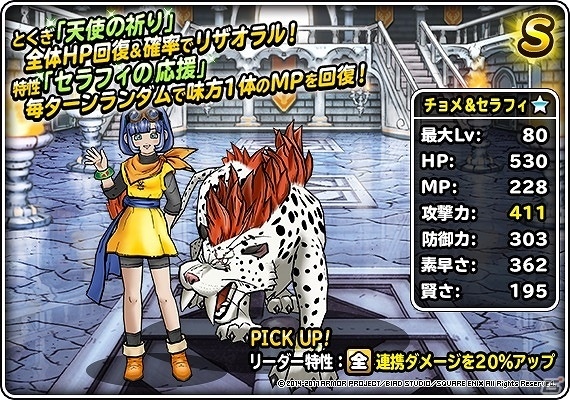 「ドラゴンクエストモンスターズ スーパーライト」地図ふくびきスーパーに新魔王「災厄の王」が登場！の画像8