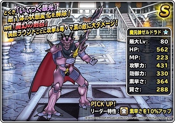 「ドラゴンクエストモンスターズ スーパーライト」地図ふくびきスーパーに新魔王「災厄の王」が登場！の画像9