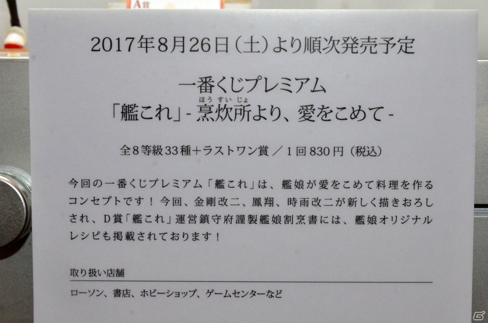 【WF2017夏】企業ブースで展示されていたフィギュアをフォトレポート！（その2）の画像129