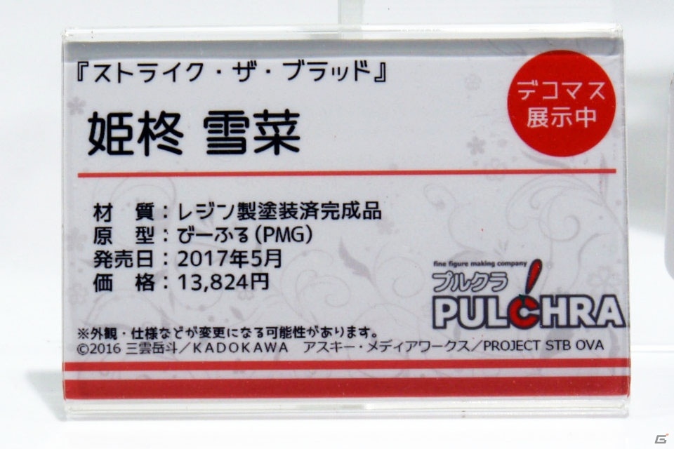 【WF2017夏】企業ブースで展示されていたフィギュアをフォトレポート！（その2）の画像137
