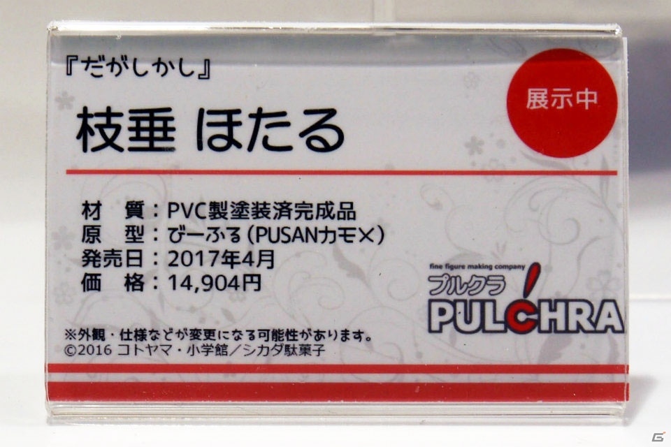 【WF2017夏】企業ブースで展示されていたフィギュアをフォトレポート！（その2）の画像169