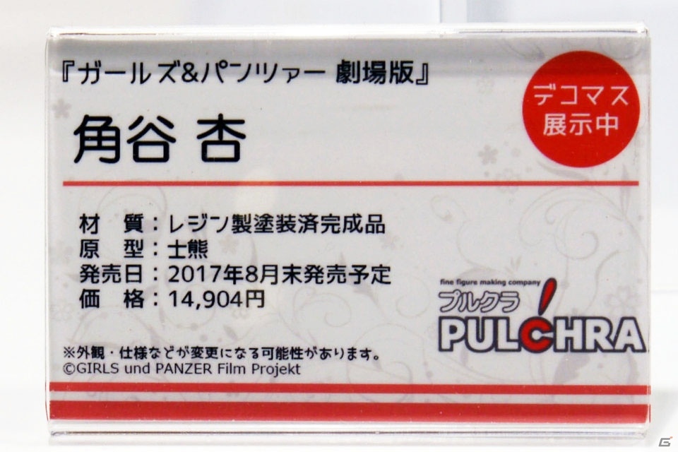【WF2017夏】企業ブースで展示されていたフィギュアをフォトレポート！（その2）の画像173