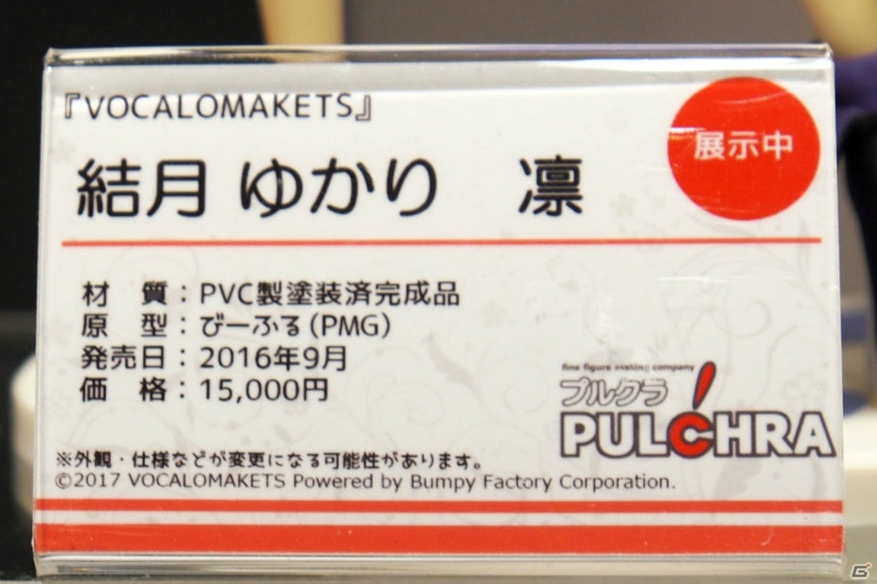 【WF2017夏】企業ブースで展示されていたフィギュアをフォトレポート！（その2）の画像198