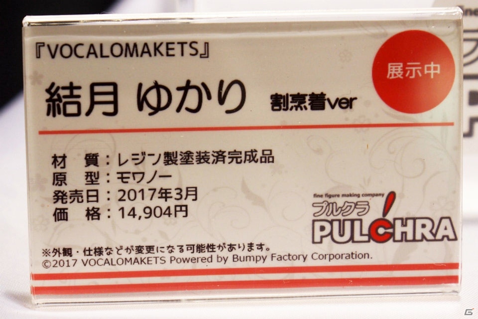 【WF2017夏】企業ブースで展示されていたフィギュアをフォトレポート！（その2）の画像204