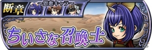 「ディシディア ファイナルファンタジー オペラオムニア」断章第2弾追加でバルフレア、エーコ、ティーダが再登場！の画像3