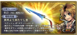 「ディシディア ファイナルファンタジー オペラオムニア」断章第2弾追加でバルフレア、エーコ、ティーダが再登場！の画像8
