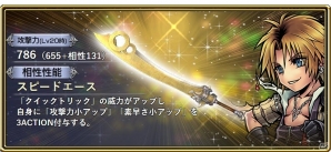 「ディシディア ファイナルファンタジー オペラオムニア」断章第2弾追加でバルフレア、エーコ、ティーダが再登場！の画像9