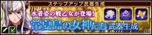 「VALKYRIE ANATOMIA -THE ORIGIN-」運命の三女神が水着鎧をまとって参戦―イベント「常夏島の女神たち」がスタートの画像9