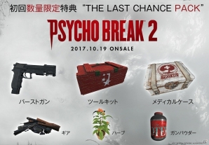 「PSYCHOBREAK 2」のCEROレーティングが“Z”に決定！初回数量限定特典として武器やクラフト物資などが手に入る「THE LAST CHANCE PACK」の同梱も決定の画像7