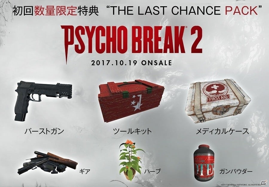 Psychobreak 2 のceroレーティングが Z に決定 初回数量限定特典として武器やクラフト物資などが手に入る The Last Chance Pack の同梱も決定 ゲーム情報サイト Gamer