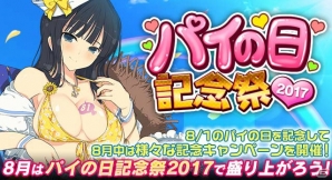 「閃乱カグラ NewWave Gバースト」パイ（8月1日）の日を記念してコラボイベント「マーベラス夏のパイの日祭り」が開催！の画像1