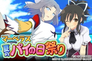 「閃乱カグラ NewWave Gバースト」パイ（8月1日）の日を記念してコラボイベント「マーベラス夏のパイの日祭り」が開催！の画像3