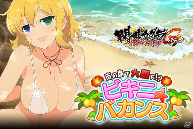 「閃乱カグラ NewWave Gバースト」パイ（8月1日）の日を記念してコラボイベント「マーベラス夏のパイの日祭り」が開催！の画像12