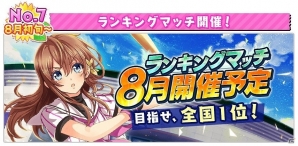 iOS/Android「八月のシンデレラナイン」新スカウト「夏本番！色めく青春」などが開催される大型キャンペーン「八夏祭」が実施の画像10