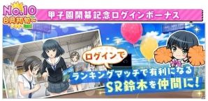 iOS/Android「八月のシンデレラナイン」新スカウト「夏本番！色めく青春」などが開催される大型キャンペーン「八夏祭」が実施の画像13