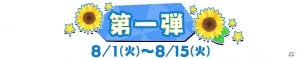 iOS/Android「八月のシンデレラナイン」新スカウト「夏本番！色めく青春」などが開催される大型キャンペーン「八夏祭」が実施の画像2