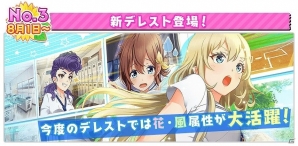 iOS/Android「八月のシンデレラナイン」新スカウト「夏本番！色めく青春」などが開催される大型キャンペーン「八夏祭」が実施の画像5