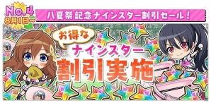 iOS/Android「八月のシンデレラナイン」新スカウト「夏本番！色めく青春」などが開催される大型キャンペーン「八夏祭」が実施の画像6