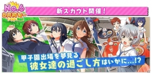 iOS/Android「八月のシンデレラナイン」新スカウト「夏本番！色めく青春」などが開催される大型キャンペーン「八夏祭」が実施の画像9