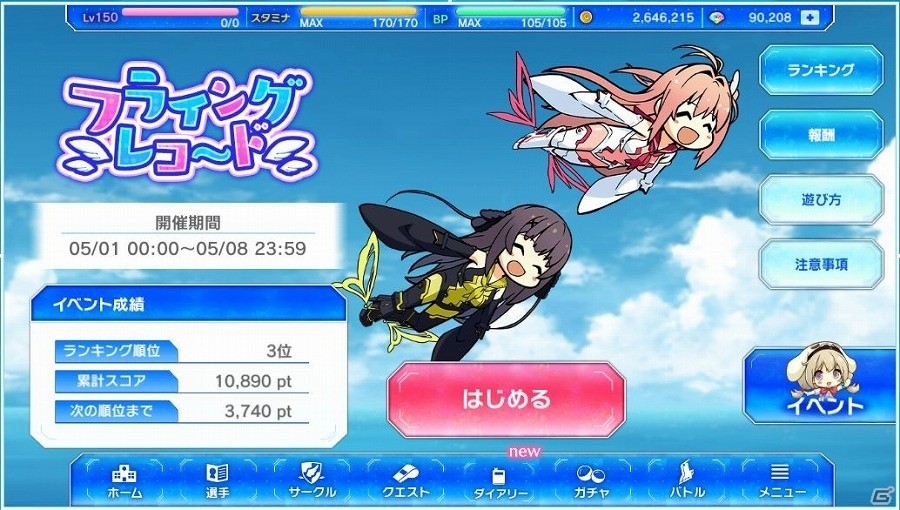 iOS/Android「蒼の彼方のフォーリズム-ETERNAL SKY-」“配信酒場 A-monkey's”にてコラボカフェが展開！新イベント「One More Light」も開催の画像2