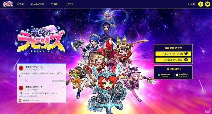 iOS/Android「夢幻のラビリズ」が配信開始―ジュエル600個などがもらえるスタートダッシュキャンペーンも実施の画像1
