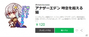 「アナザーエデン 時空を超える猫」テレビCM第2弾が放送開始！LINEスタンプも登場の画像1