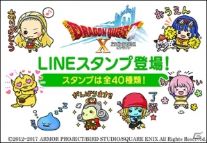 「ドラゴンクエストX　オンライン」公式LINEスタンプが配信！の画像1
