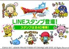「ドラゴンクエストX　オンライン」公式LINEスタンプが配信！