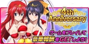 Mobage/GREE/dゲーム「ハイスクールD×D」2017人気No1キャラクター総選挙などの特別企画が盛りだくさん！周年記念キャンペーン開催の画像1