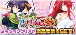 Mobage/GREE/dゲーム「ハイスクールD×D」2017人気No1キャラクター総選挙などの特別企画が盛りだくさん！周年記念キャンペーン開催の画像5
