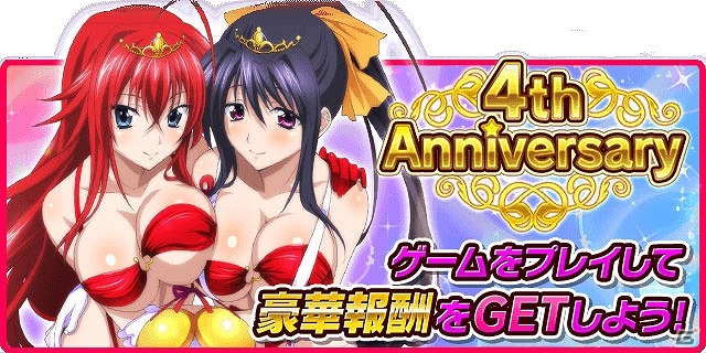 Mobage Gree Dゲーム ハイスクールd D 17人気no1キャラクター総選挙などの特別企画が盛りだくさん 周年記念キャンペーン開催 ゲーム情報サイト Gamer