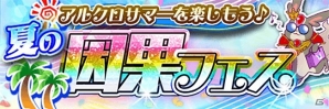 iOS/Android「アルテイルクロニクル」本日よりBS11にてTVCMが放送開始！水着キャラクター「アイギナ」が手に入るログボも実施の画像3