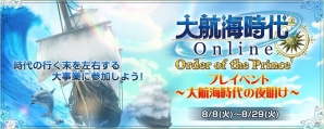 「大航海時代 Online」新拡張パック「Order of the Prince」ワールドガイド第2弾が公開！新機能“カスタム造船”や新船種を紹介の画像7