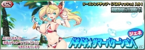 「PSO2es」スクラッチ「ドキドキ★サマーバケーション ジェネ」が登場！ストーリー付きのスペシャルクエストも開催の画像1