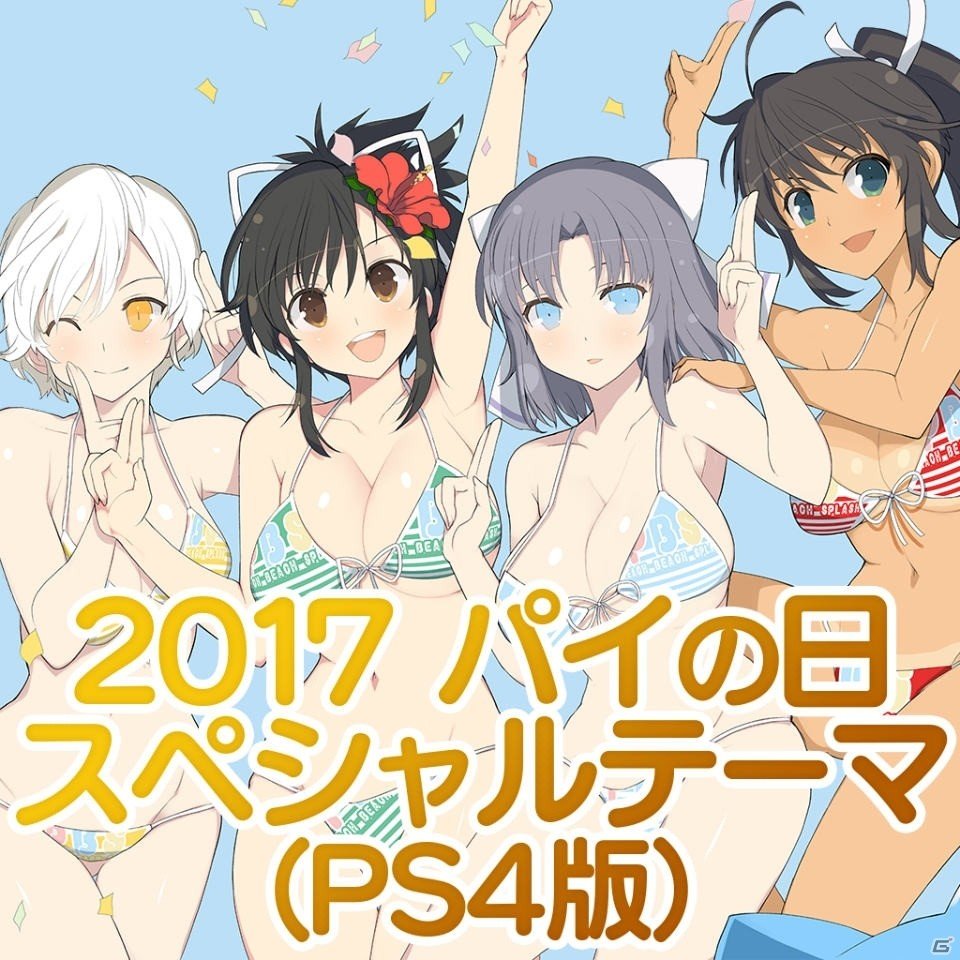 「閃乱カグラ」のPS4＆PS Vita用「パイの日スペシャルテーマ」が配信！最大70％超OFFのダウンロード版セールもの画像1