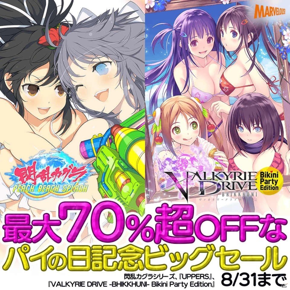 「閃乱カグラ」のPS4＆PS Vita用「パイの日スペシャルテーマ」が配信！最大70％超OFFのダウンロード版セールもの画像7