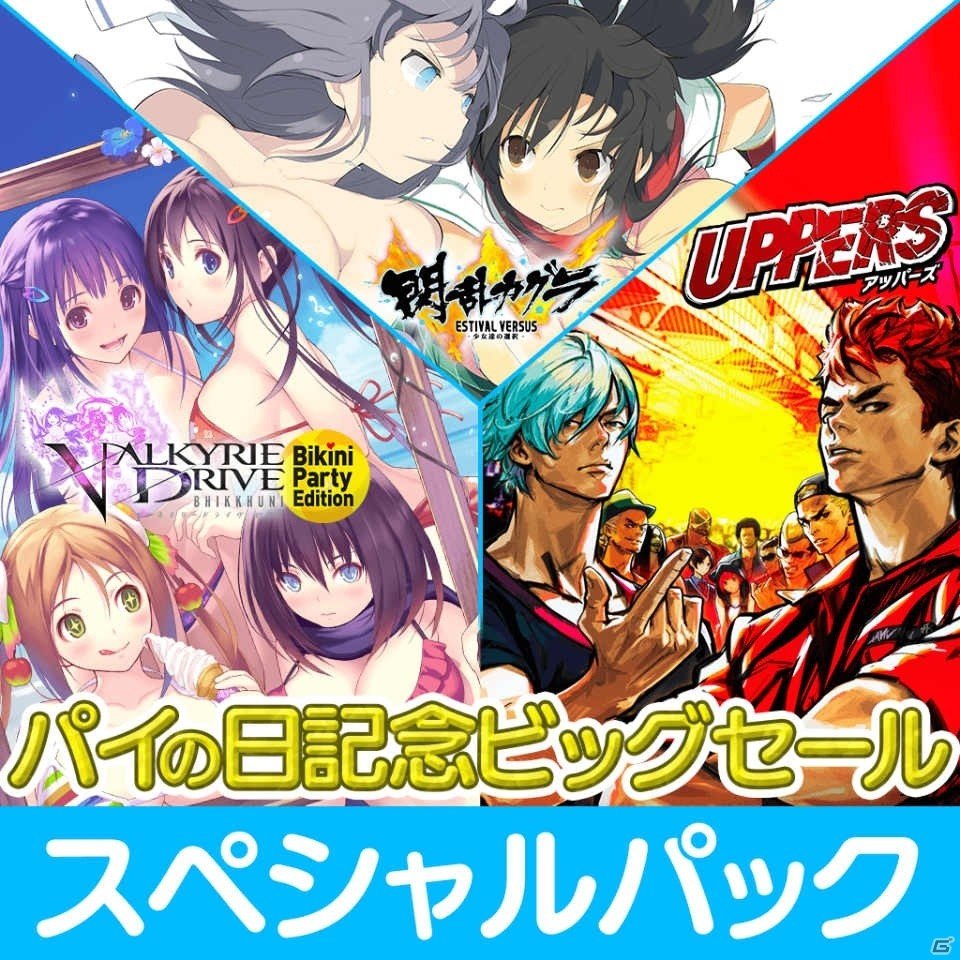 「閃乱カグラ」のPS4＆PS Vita用「パイの日スペシャルテーマ」が配信！最大70％超OFFのダウンロード版セールもの画像8