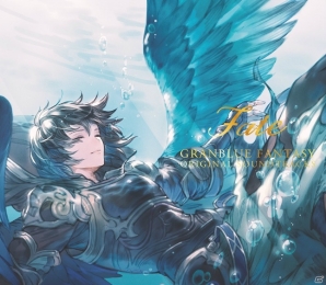 「グランブルーファンタジー」第5弾公式サウンドトラック「GRANBLUE FANTASY ORIGINAL SOUNDTRACKS Fate」が8月30日に発売！の画像2