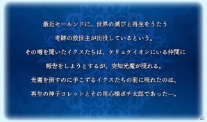 iOS/Android「テイルズ オブ ザ レイズ」コレットとガイが参戦！イベント「ティル・ナ・ノーグSUMMER～奇跡の救世主とポチ太郎～」開催の画像2