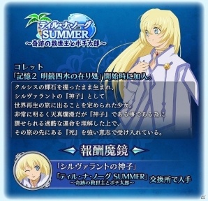 iOS/Android「テイルズ オブ ザ レイズ」コレットとガイが参戦！イベント「ティル・ナ・ノーグSUMMER～奇跡の救世主とポチ太郎～」開催の画像3