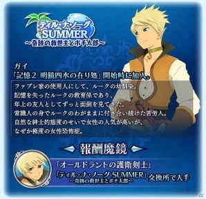 iOS/Android「テイルズ オブ ザ レイズ」コレットとガイが参戦！イベント「ティル・ナ・ノーグSUMMER～奇跡の救世主とポチ太郎～」開催の画像4