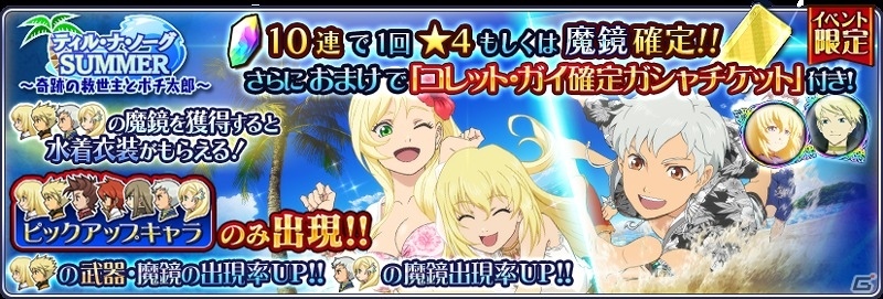 iOS/Android「テイルズ オブ ザ レイズ」コレットとガイが参戦！イベント「ティル・ナ・ノーグSUMMER～奇跡の救世主とポチ太郎～」開催の画像5