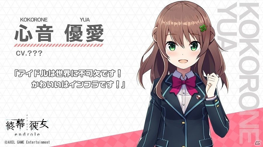 「終幕彼女」コスプレイヤーによるオリジナルグッズの無料プレゼント会が開催！作品のストーリーとゲームヒロインも公開にの画像5