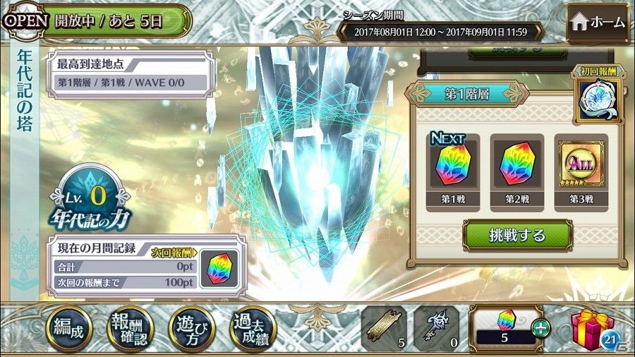 iOS/Android「チェインクロニクル3」新たな能力“年代記の力”が習得できる高難易度の新コンテンツ「年代記の塔」が登場！の画像4